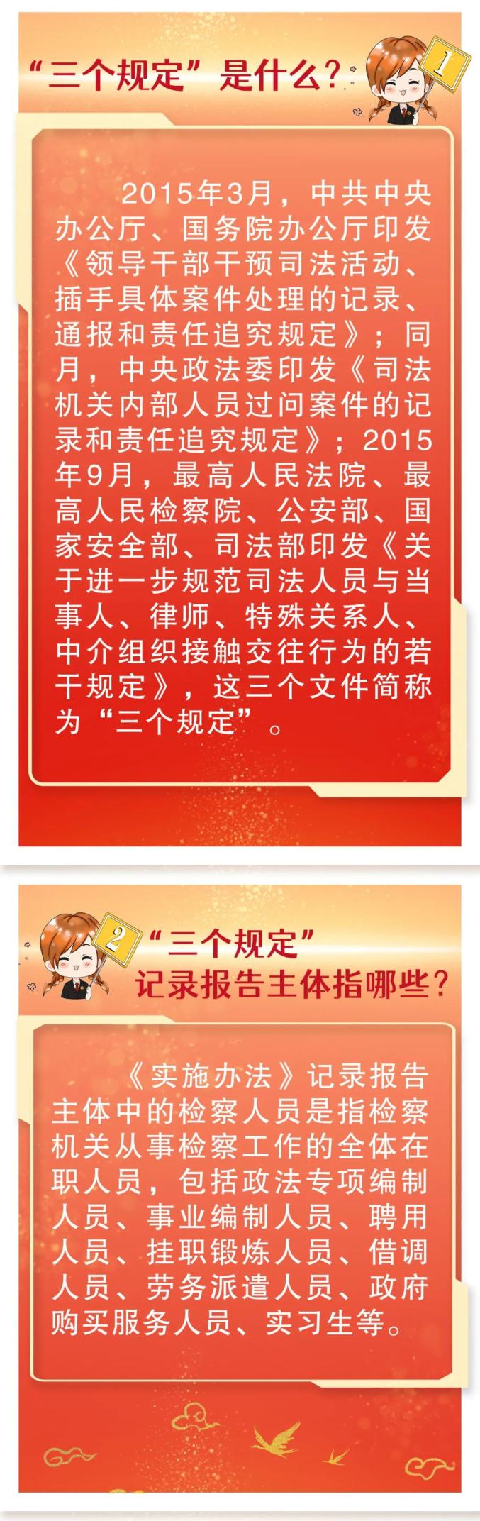 "三个规定"有哪些具体要求?来看三明检察"萌妞普法"的