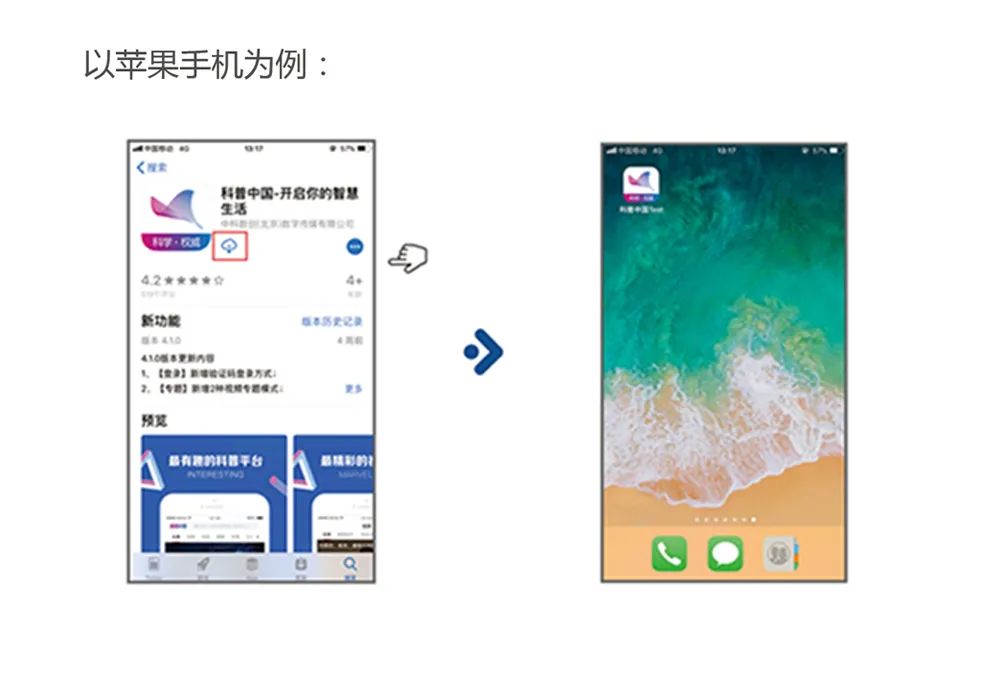 【科普青城】快来下载“科普中国”APP，注册成为“科普信息员”（最新发布）
