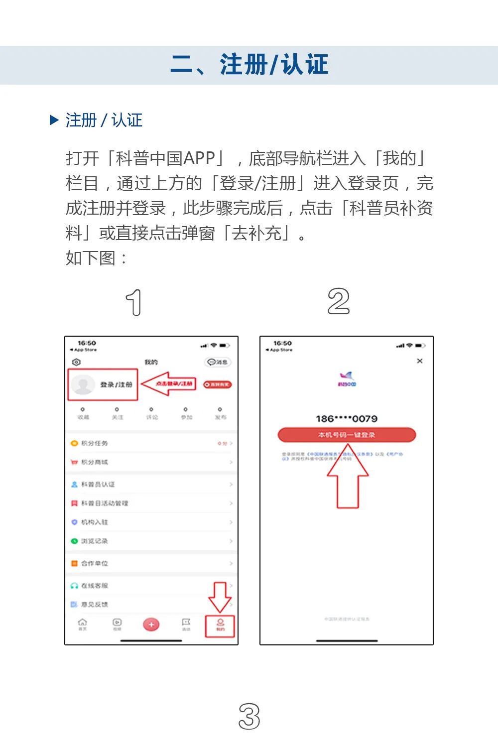【科普青城】快来下载“科普中国”APP，注册成为“科普信息员”（最新发布）