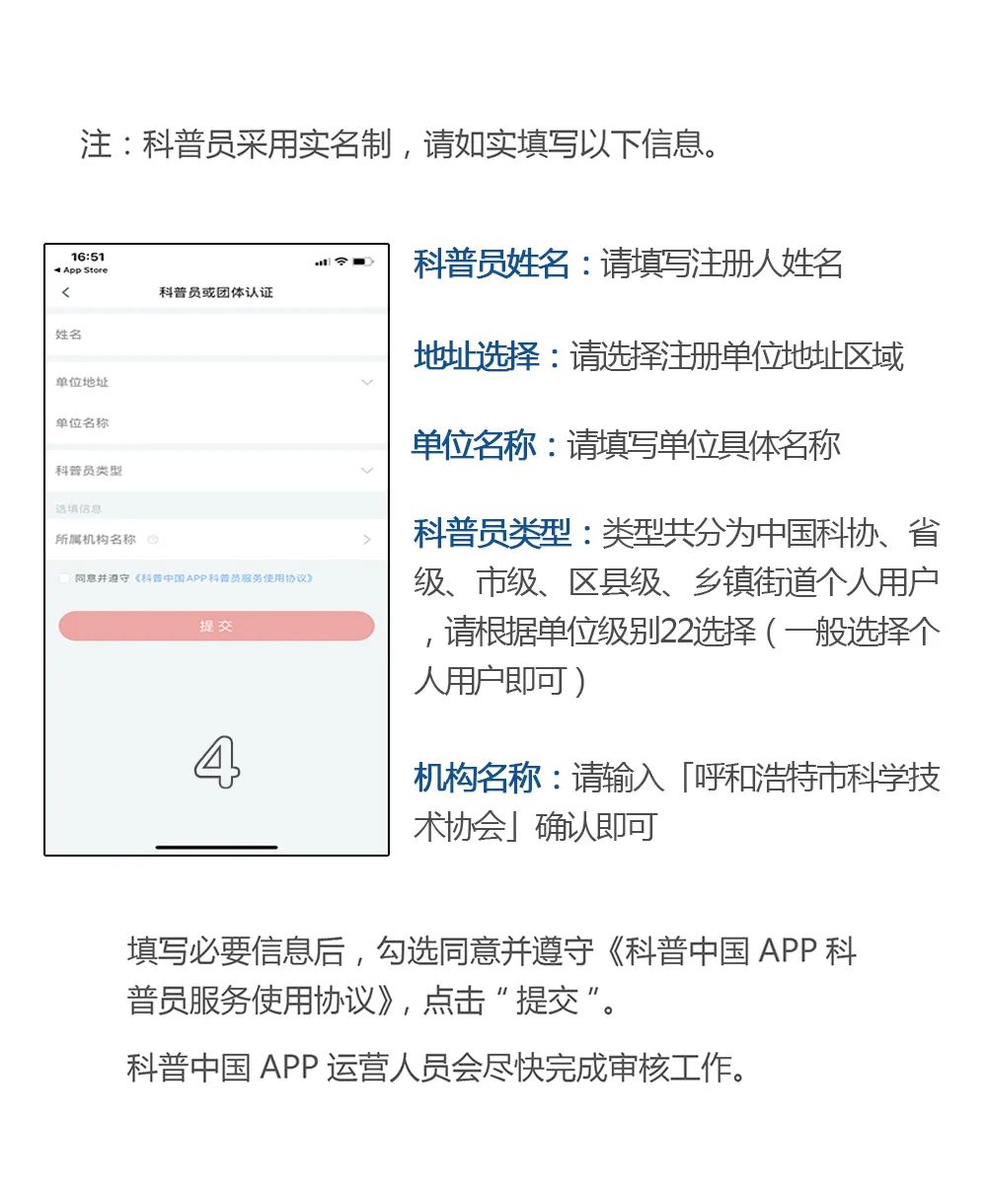 【科普青城】快来下载“科普中国”APP，注册成为“科普信息员”（最新发布）