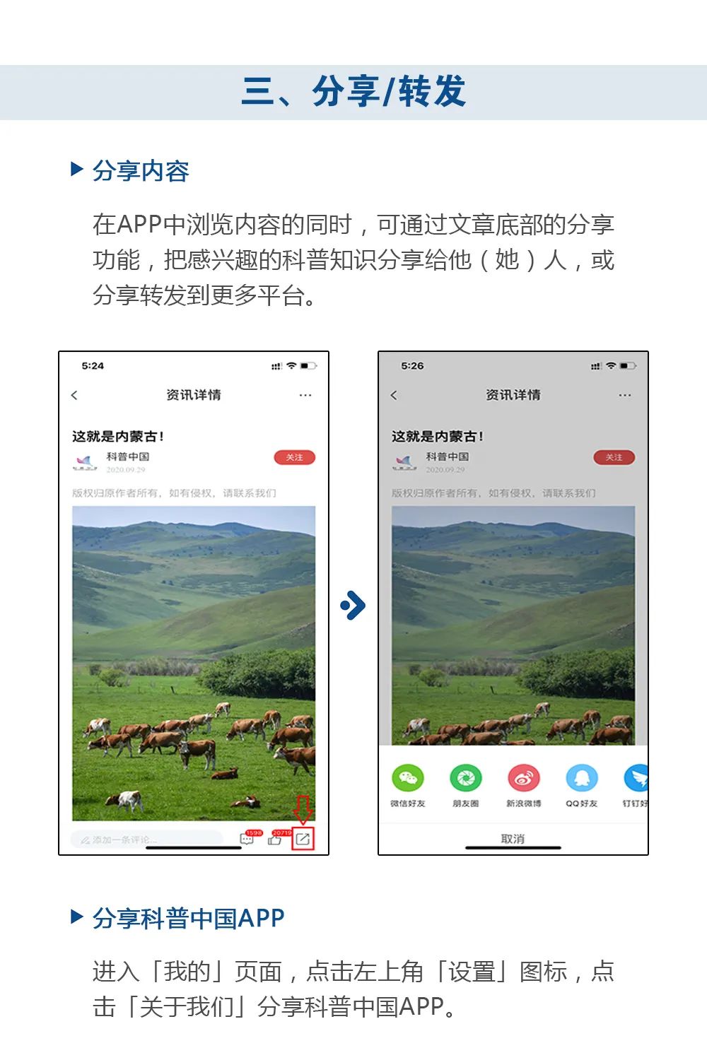 【科普青城】快来下载“科普中国”APP，注册成为“科普信息员”（最新发布）