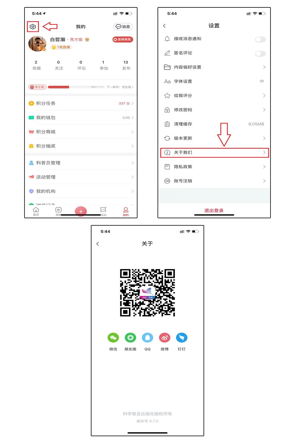 【科普青城】快来下载“科普中国”APP，注册成为“科普信息员”（最新发布）