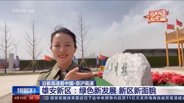 雄安新区最能体现绿色的地方是一起踏上这趟寻绿之旅