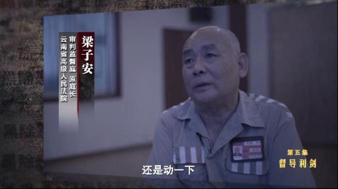 大型政论专题片扫黑除恶为了国泰民安第五集督导利剑