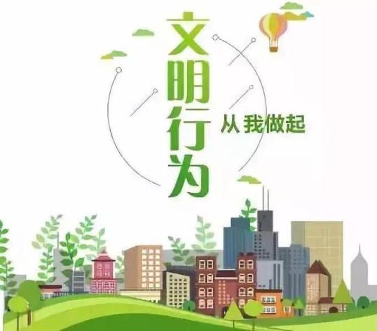 【文明健康 有你有我】黑河市文明行为促进条例 (四)