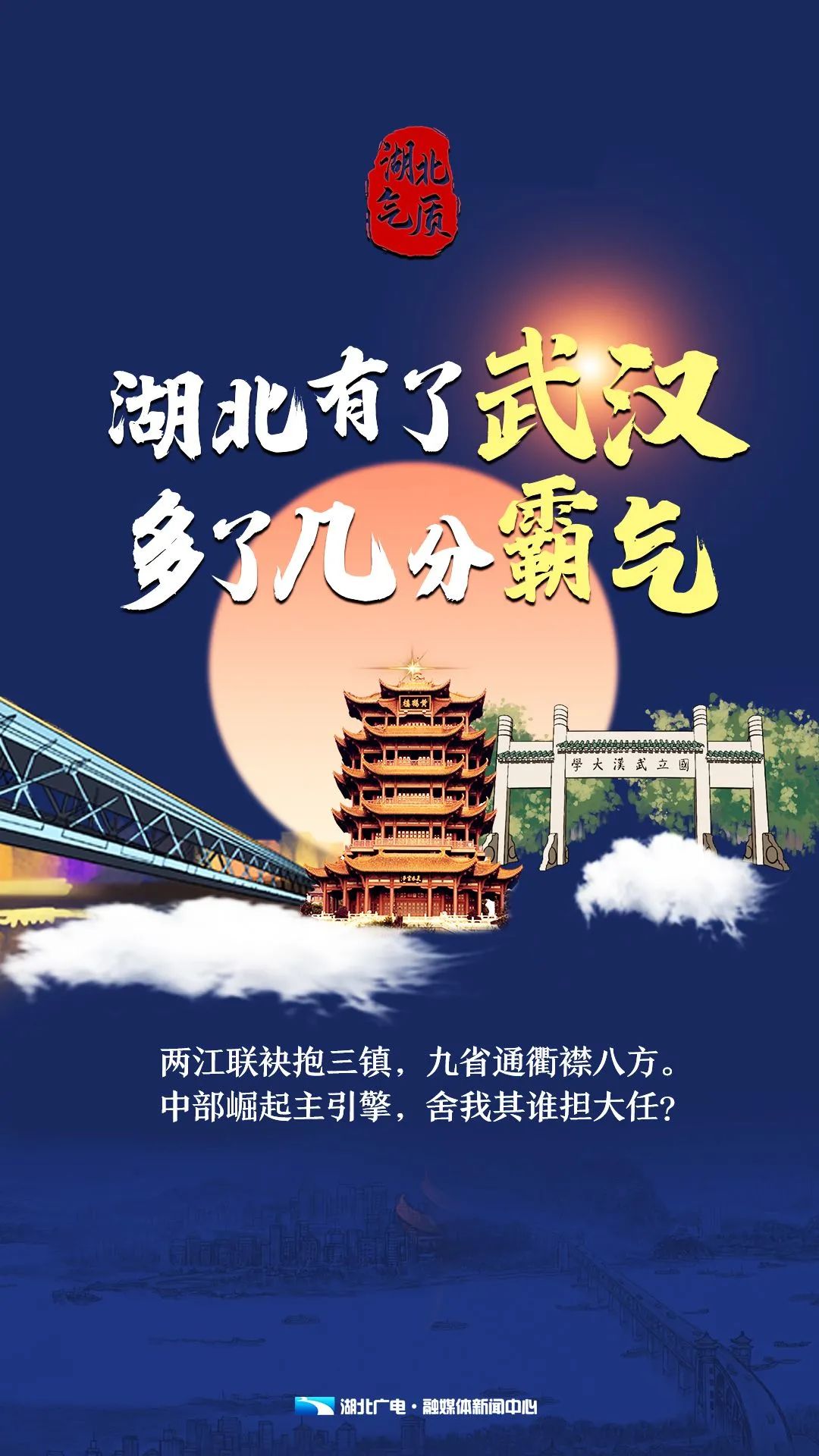 这，就是湖北气质！（最新发布）