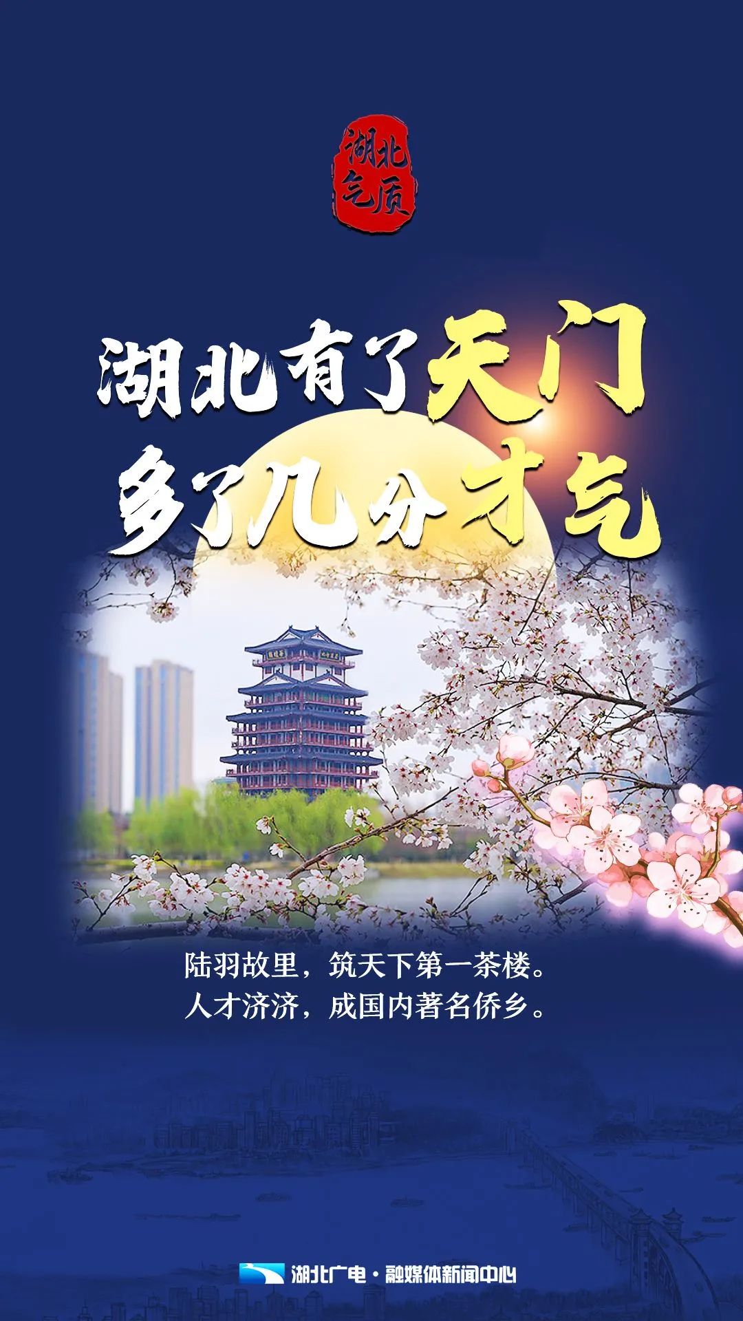 这，就是湖北气质！（最新发布）