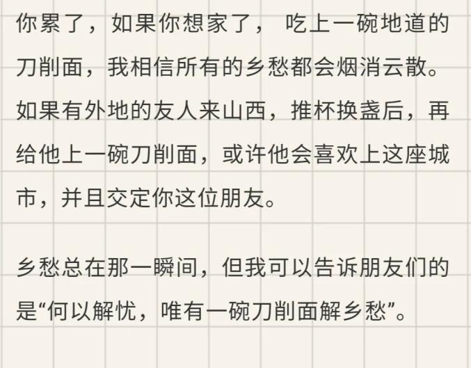 山西话丨乡愁是一碗刀削面