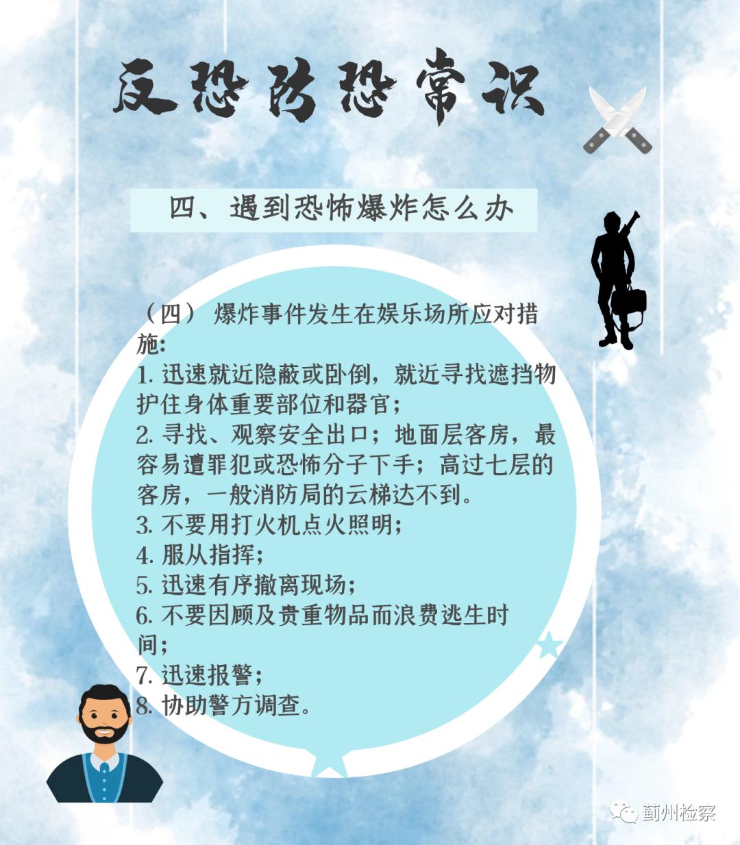 反恐宣传进行时 反恐防恐你我同行