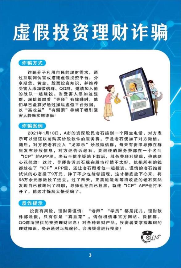 防范电信网络诈骗宣传手册
