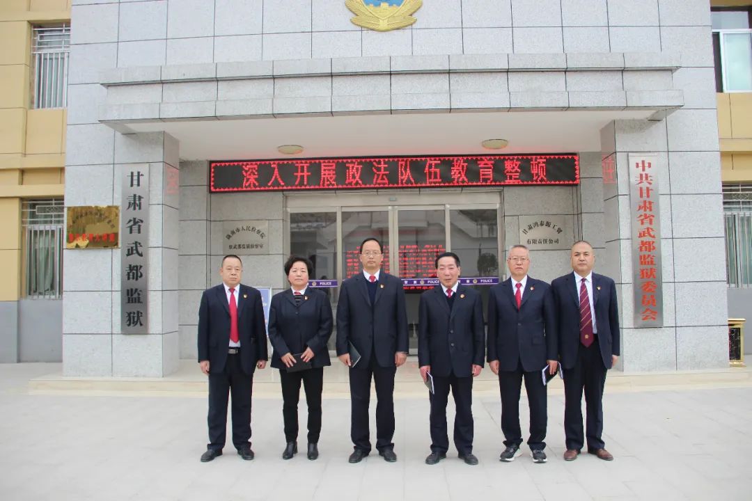 【教育整顿53】利剑高悬,警钟长鸣——礼县法院组织干警赴武都监狱