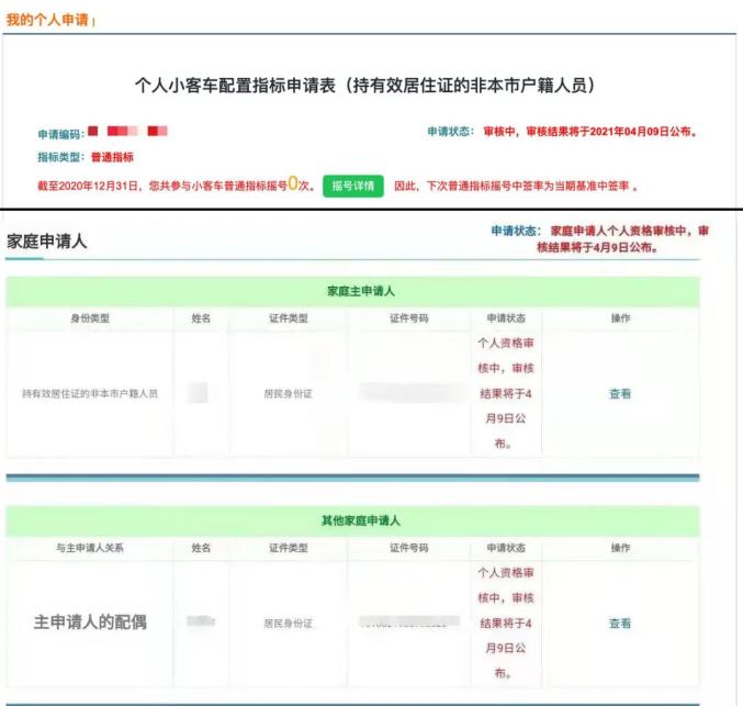 生活贴士丨北京市上半年小客车指标申请审核结果可以查询啦