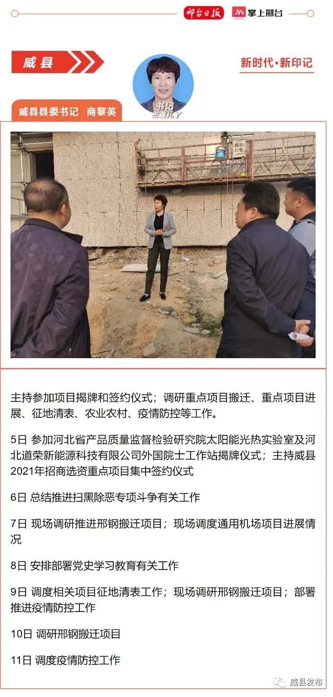 新时代新印记威县县委书记商黎英县长崔耀鹏上周主要工作