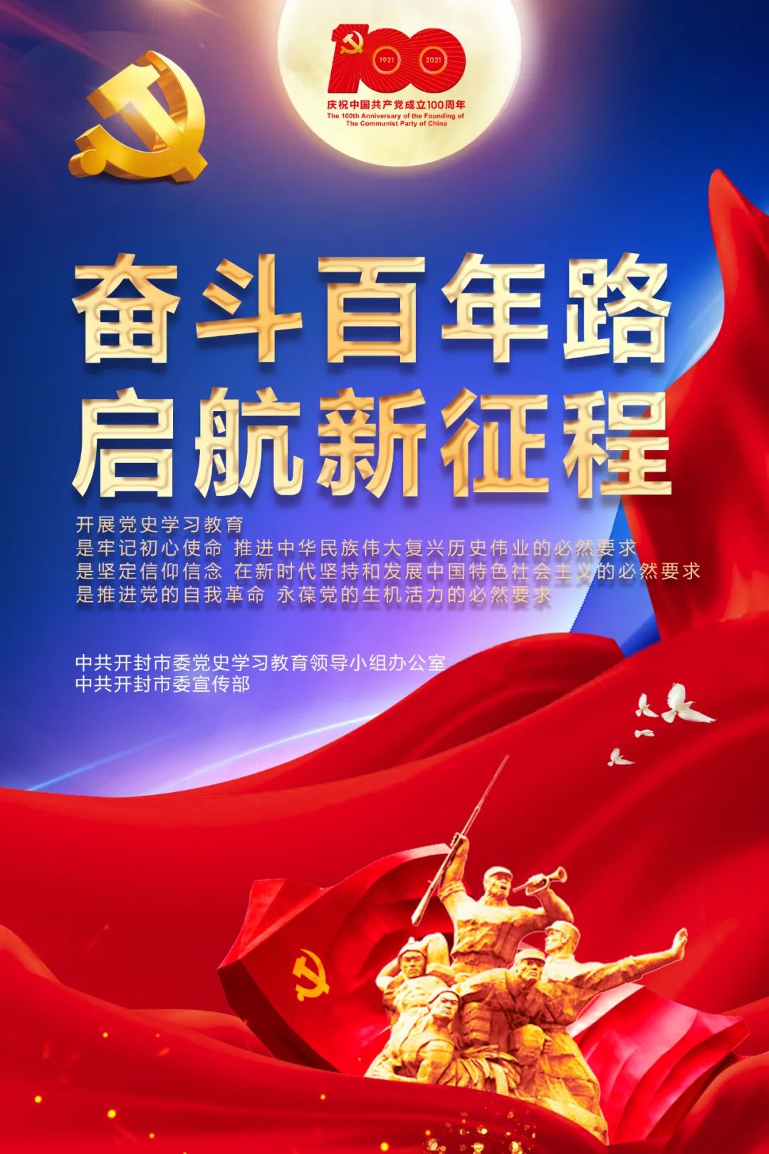 学史明理 学史增信 学史崇德 学史力行 ——党史学习