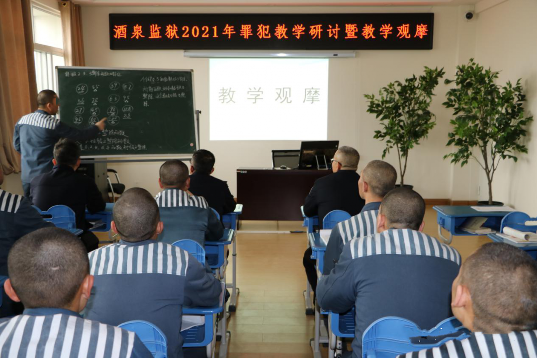 酒泉监狱举办2021年服刑人员教学研讨观摩会