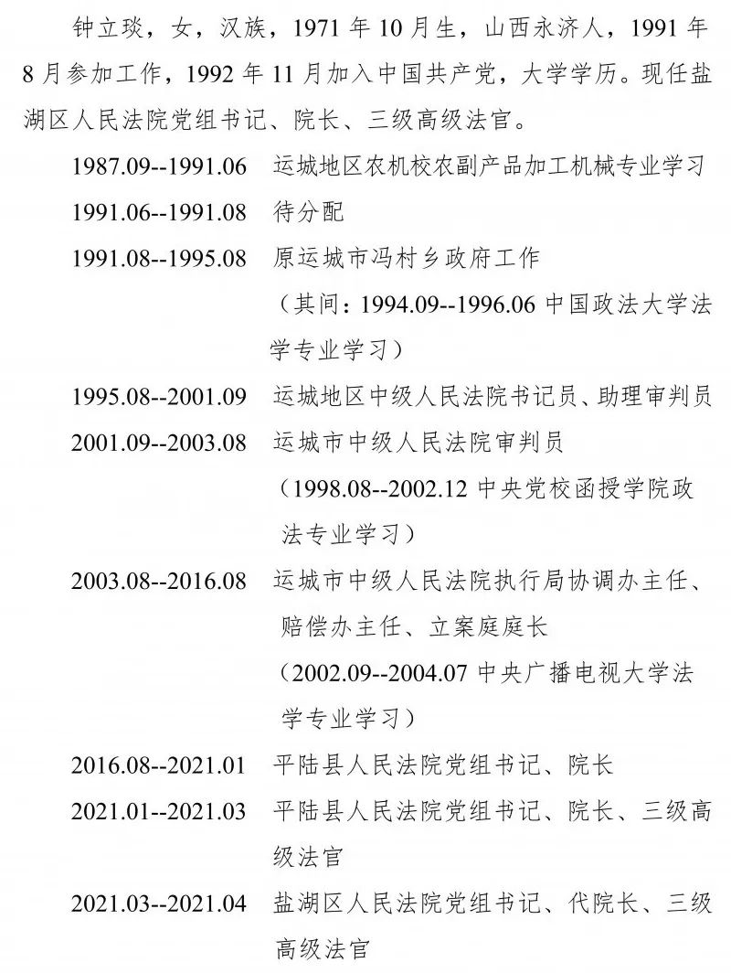 犇向新征程丨盐湖区新一届人大政府领导班子选举产生附简历