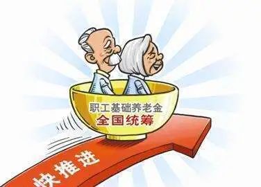 继续上调养老金迎17连涨新方案本月出炉