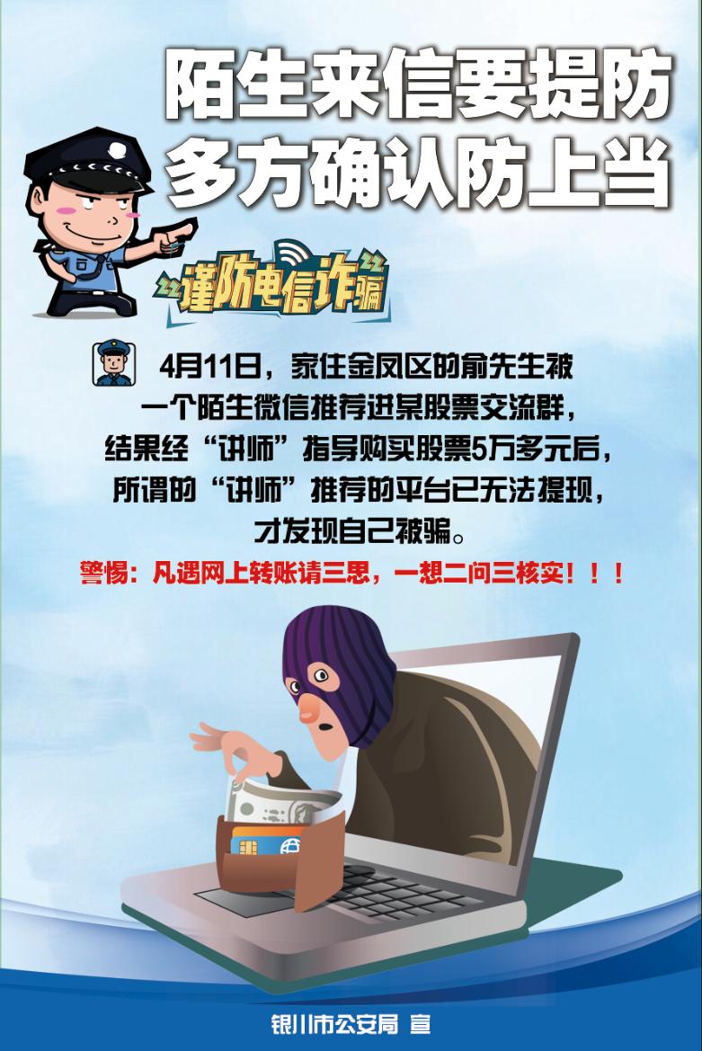 反诈海报以案说法转起