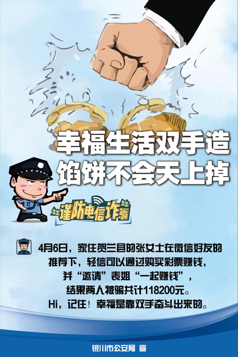 反诈海报以案说法转起