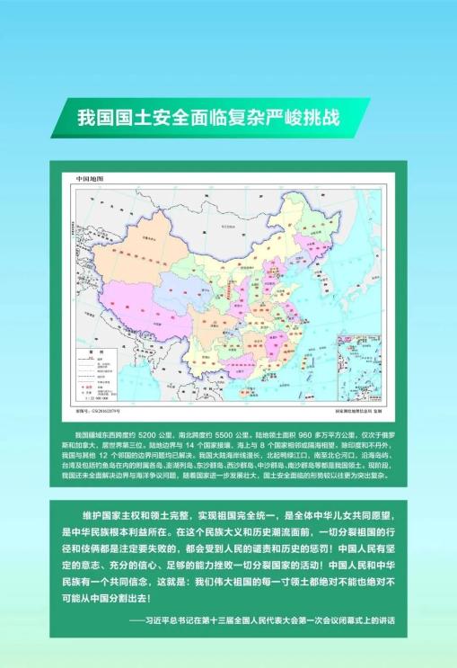 全民国家安全教育——国土安全篇 国土安全,你我共担