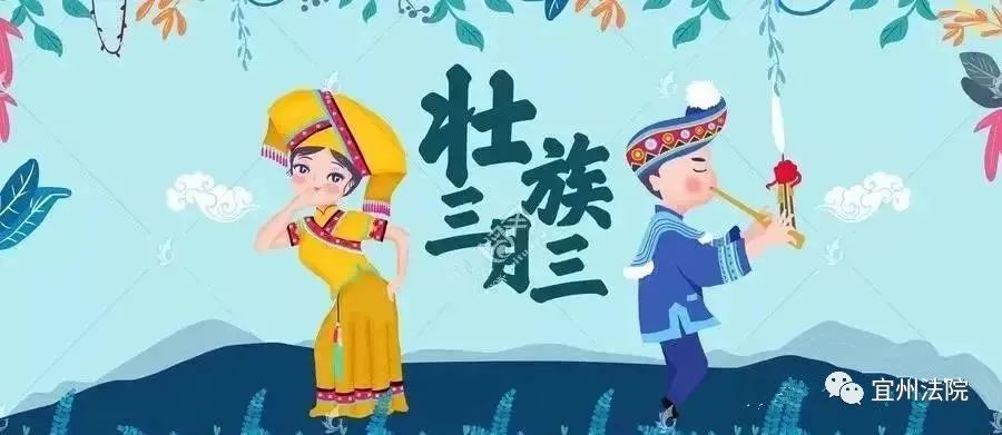 2014年起"壮族三月三"作为广西壮族自治区法定传统公众假日,自治区内