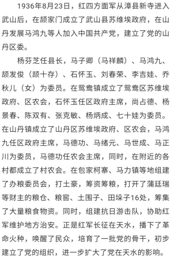 100个陇原红色故事红四方面军在武山建党建政扩红筹粮