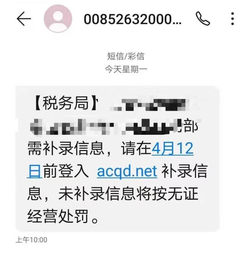 税务局提醒假的收到这样的涉税短信要注意了