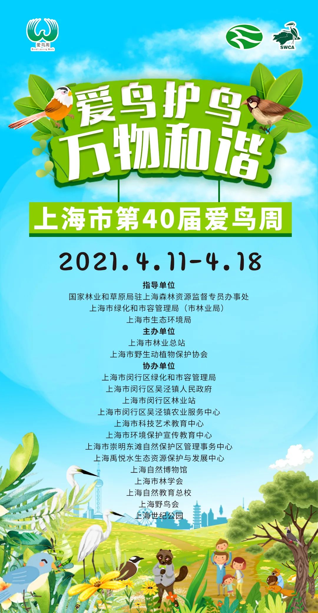 爱鸟周|趣味闯关游戏即将上线!快来集齐5张电子证书吧