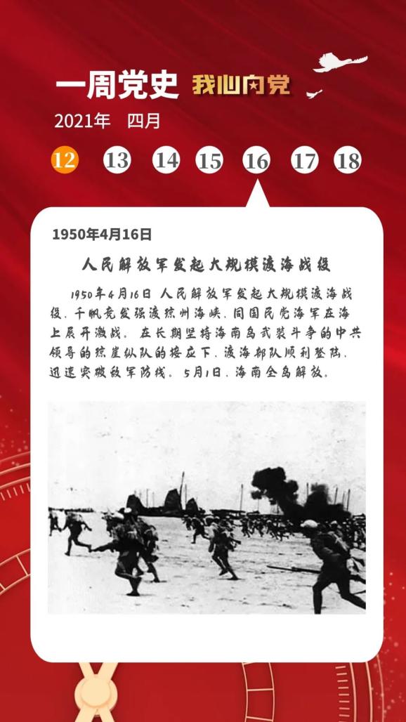 一周党史大事记栏目,聚焦和回放百年党史上发生在这一周的重要事件