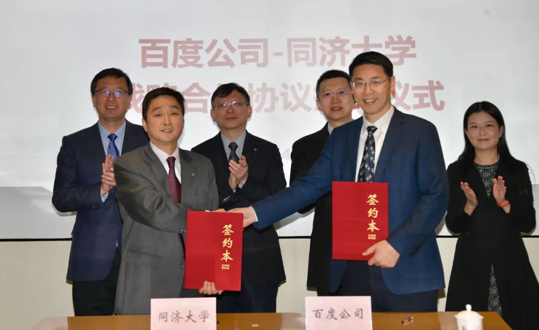 重磅!同济大学与百度签署战略合作协议