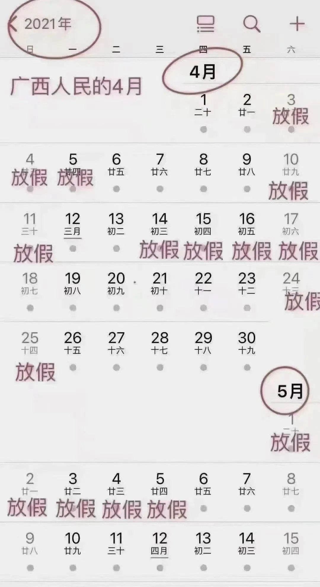 中国那么大,这天只有广西在放假!(最新发布)