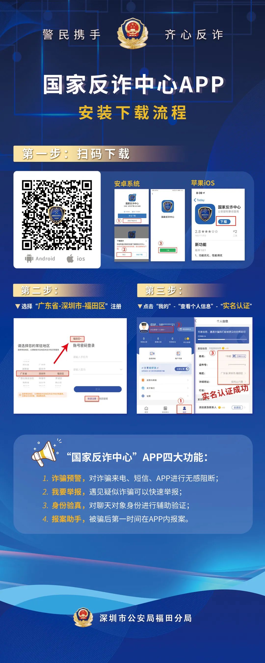 下载"国家反诈中心"app,开启国家级防诈,反诈保护