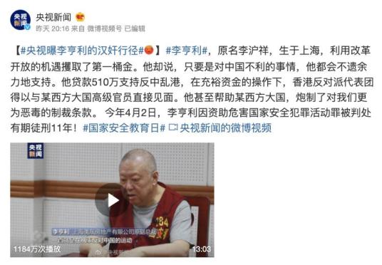 汉奸行径!幕后"金主"李亨利一审被判十一年