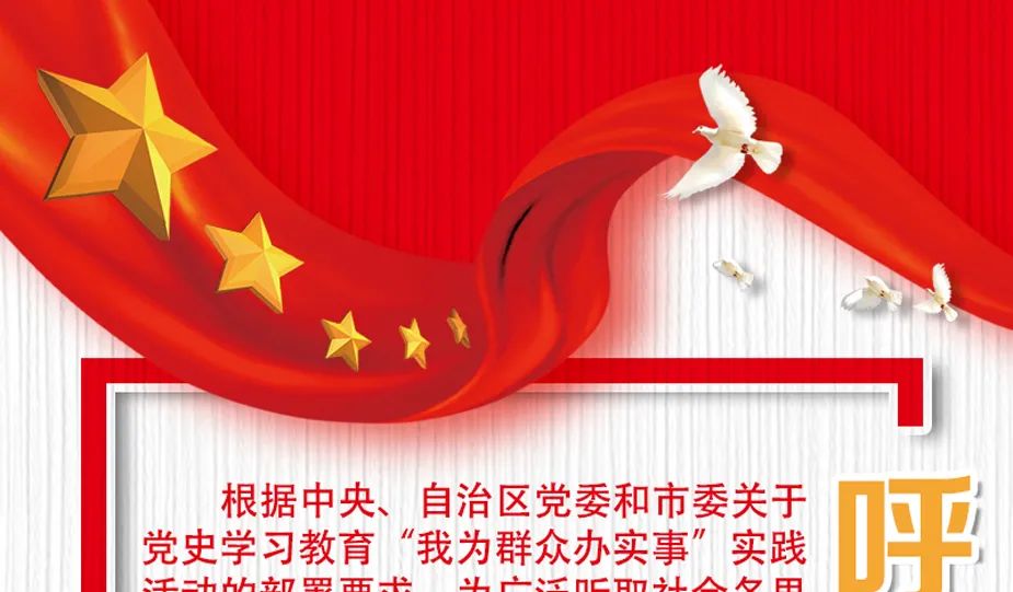 为民办实事呼伦贝尔市公安局开门纳谏公告