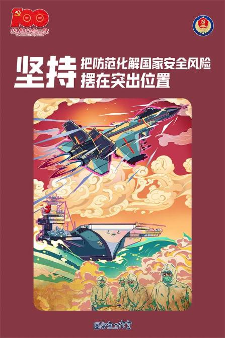 【全民国家安全教育日】国家安全主题宣传片,宣传海报来了,请查收!