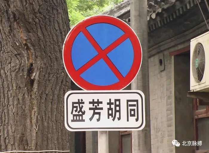 胡同档案丨盛芳胡同