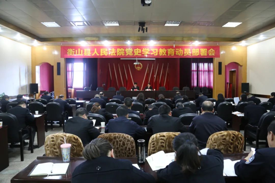 衡山县人民法院