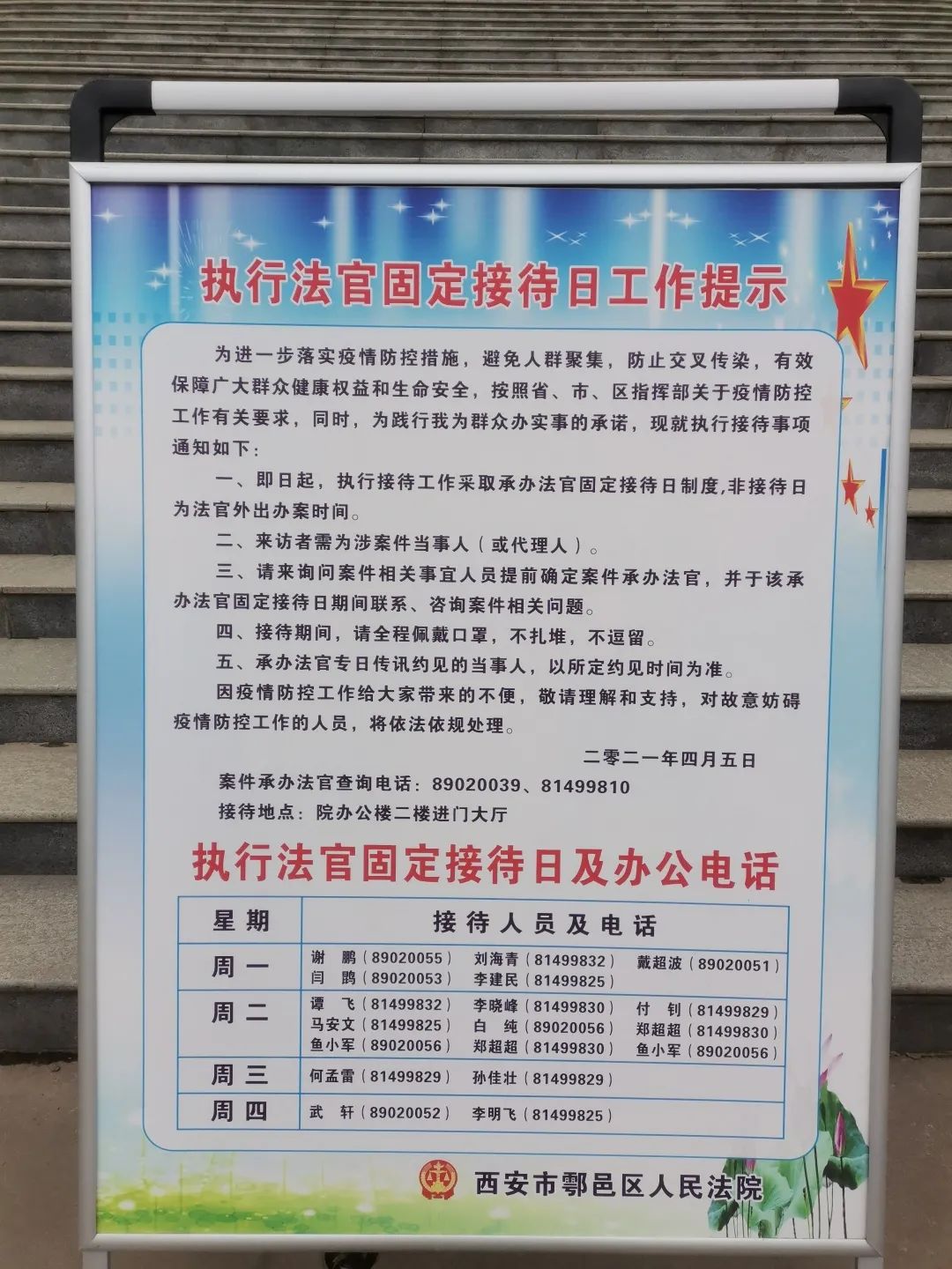 院机关信访接待中心和机关大门口处分别设置执行法官固定接待日提示牌