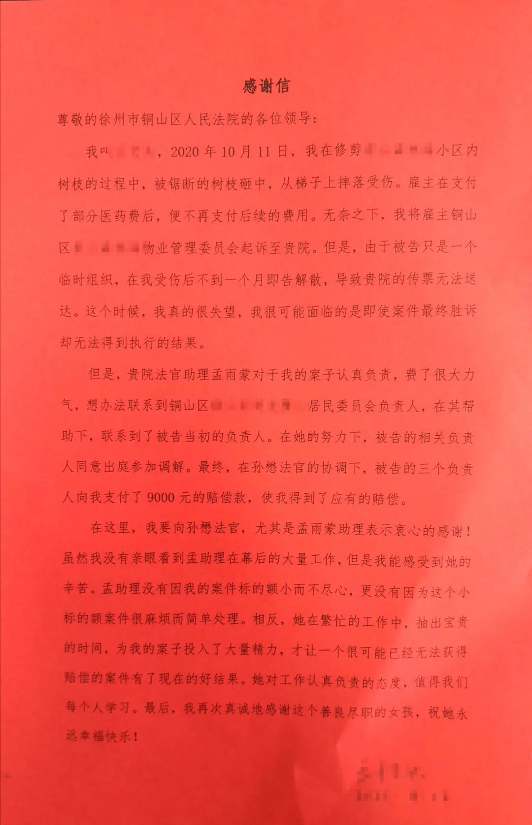 教育整顿 | 一封写给法官助理的感谢信