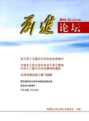 庆祝前进论坛创刊60周年农工党上海市委送上祝福