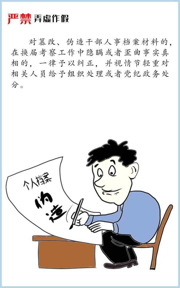 简笔画 | 严肃换届纪律十严禁