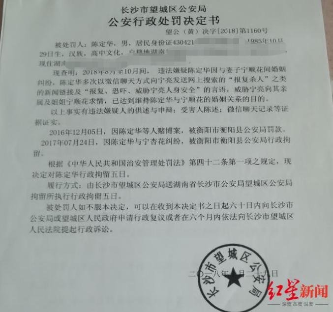 发送"报复,杀人"等恐吓信息,被衡阳县公安局处以行政拘留5日的处罚