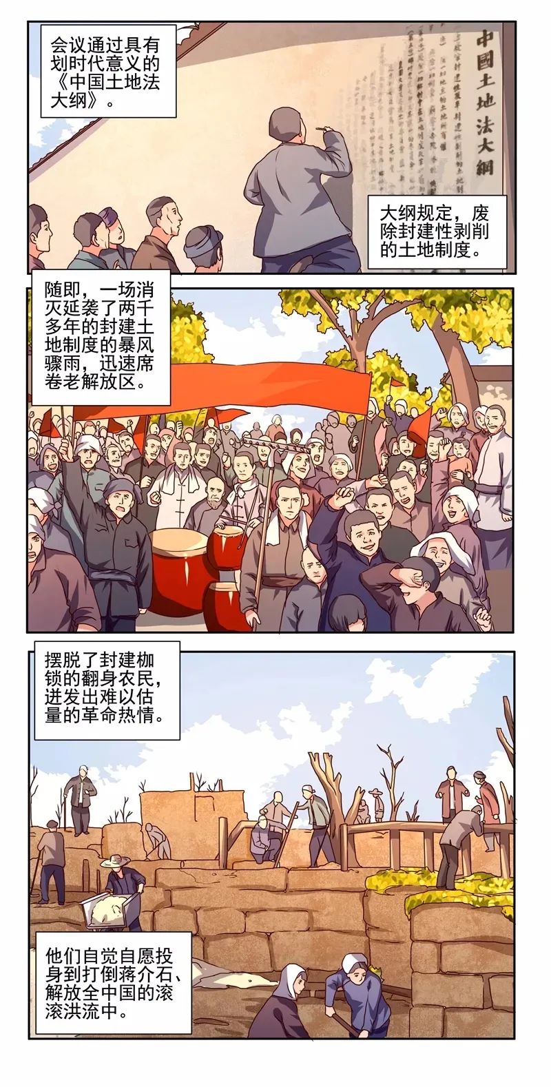 【兰法四史学习之"新中国史"】漫画|土地革命