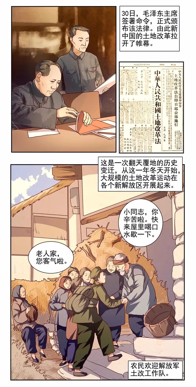 【兰法四史学习之"新中国史"】漫画|土地革命