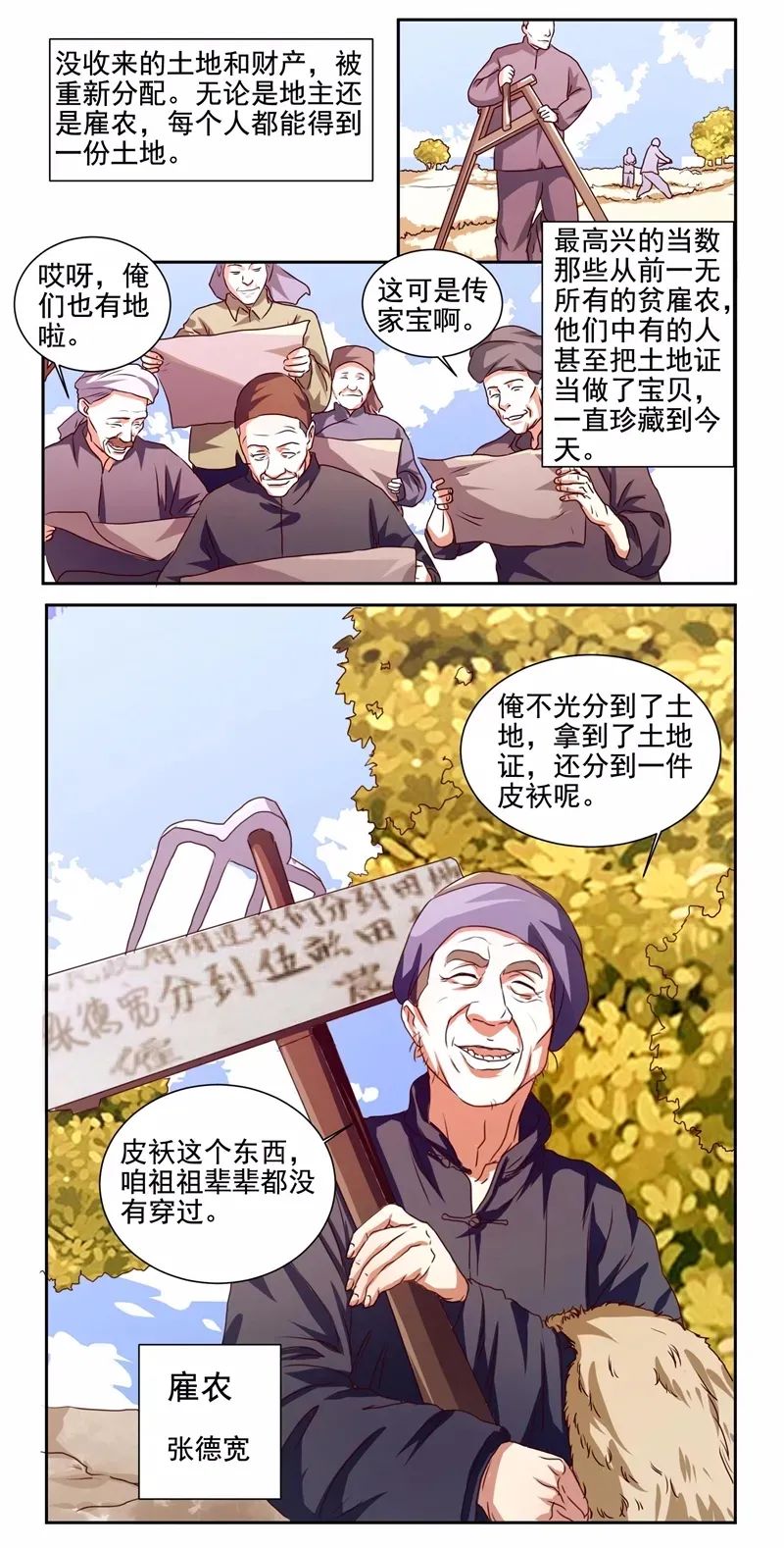 【兰法四史学习之"新中国史"】漫画|土地革命