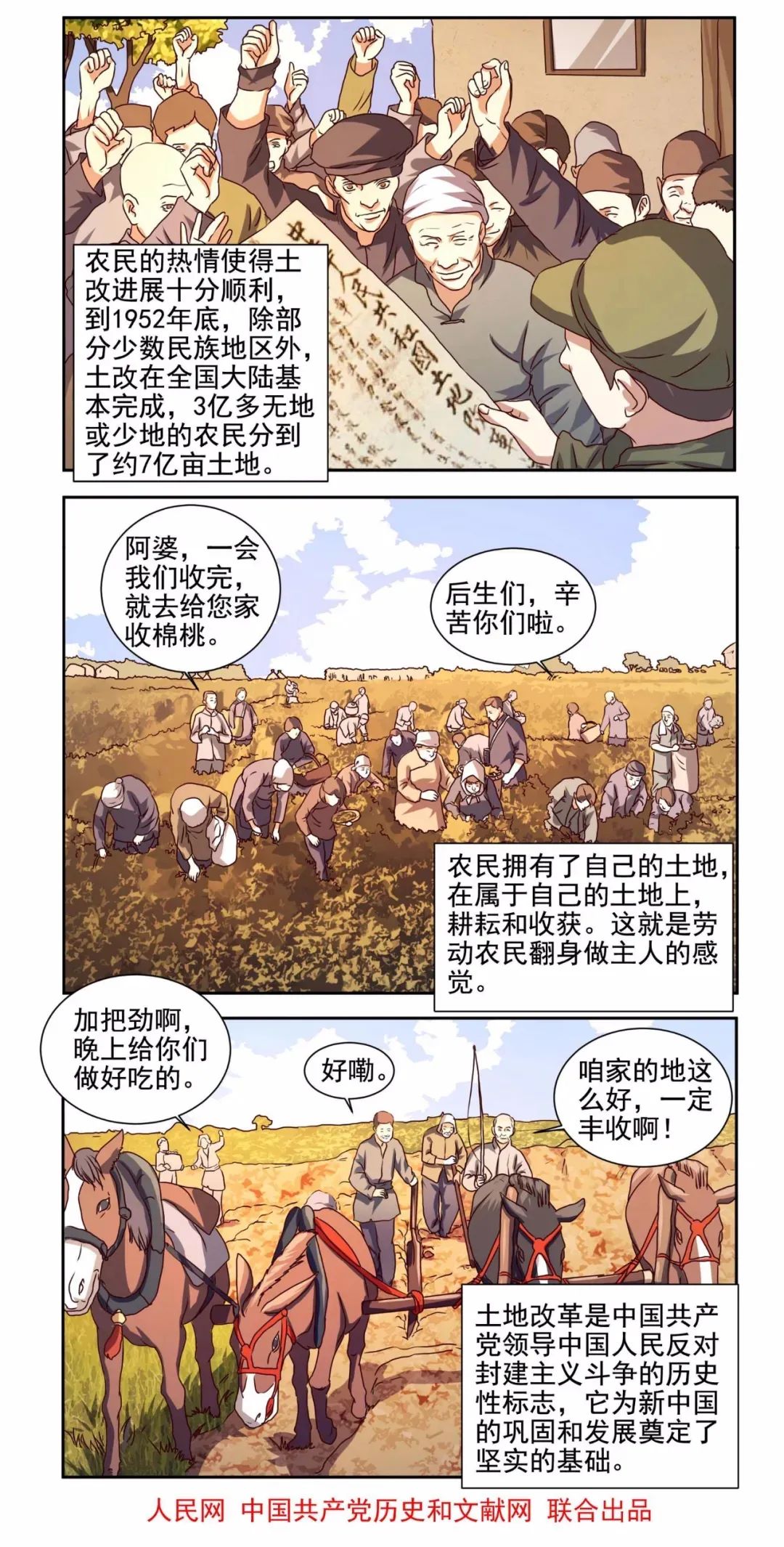 【兰法四史学习之"新中国史"】漫画|土地革命