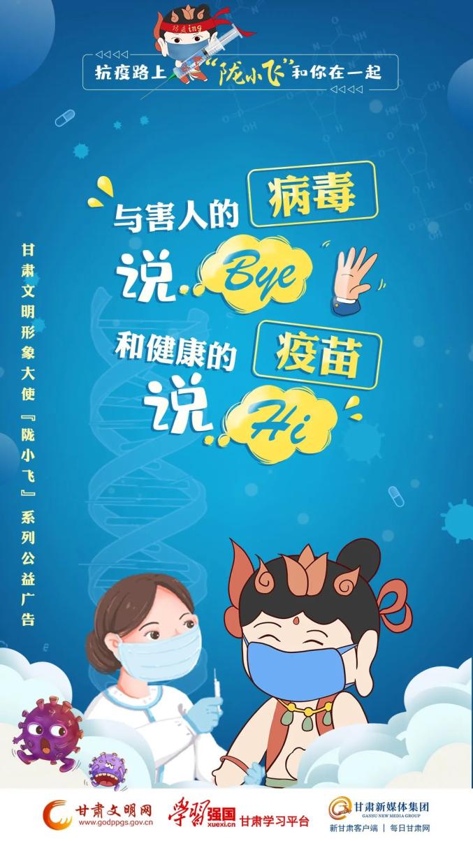 甘肃文明形象大使陇小飞系列公益海报 | 每个人的身上