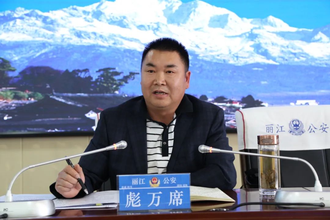 教育整顿丨丽江市公安局开展教育整顿查纠整改环节政策法规专题培训（最新发布）