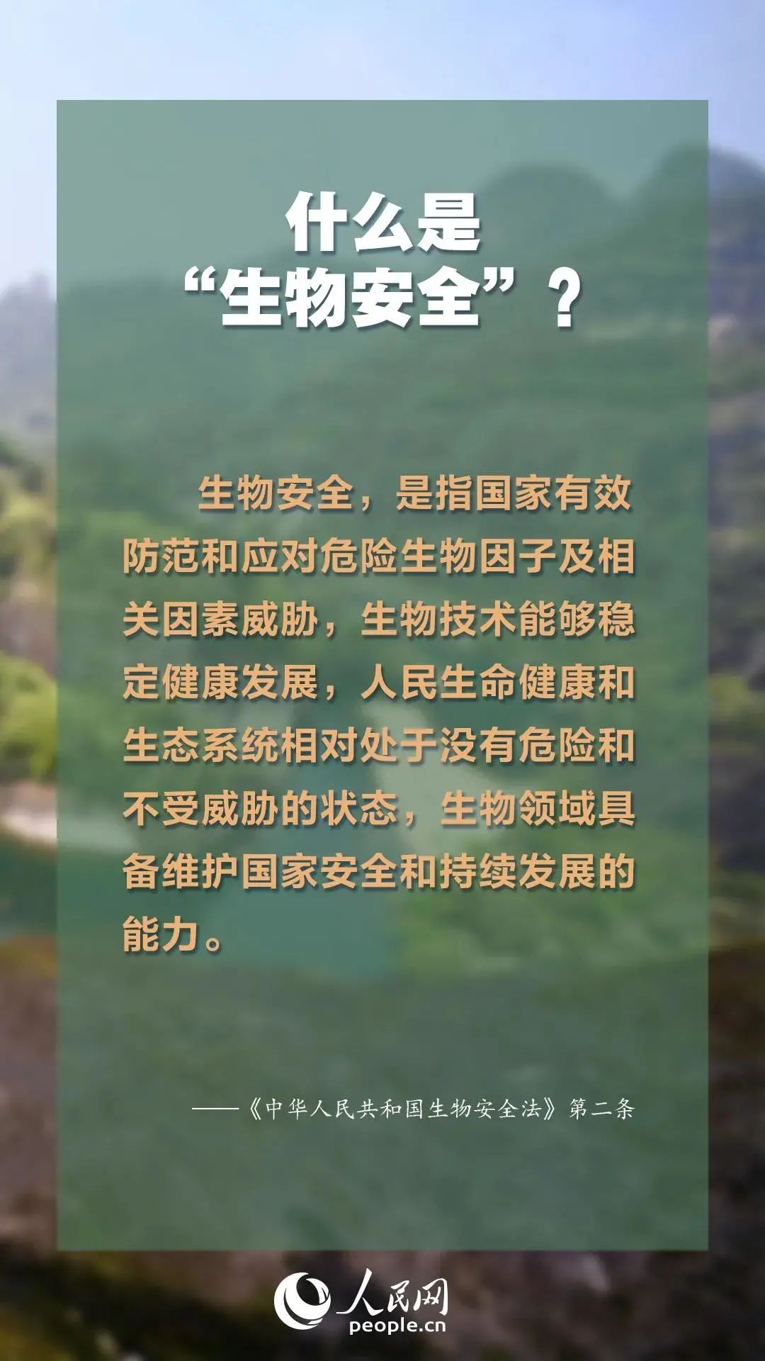 国家安全丨生物安全法正式施行筑牢国家生物安全法律屏障