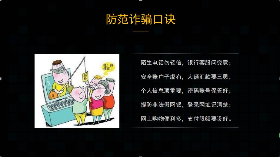 你被电信诈骗过吗?——来,我们教你如何防诈